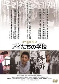 �A�C�����̊w�Z