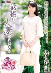 初撮り人妻ドキュメント　河西成美４０歳の画像