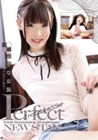 完璧な女装男子　Ｐｅｒｆｅｃｔの画像