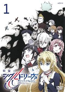 戦翼のシグルドリーヴァ 1 | アニメ | 宅配DVDレンタルのTSUTAYA