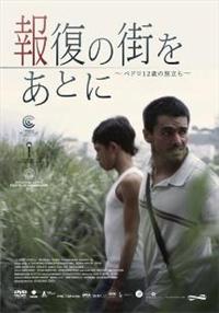 �񕜂̊X�����ƂɁ`�y�h���P�Q�΂̗������`