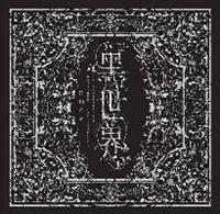 ���y�N�ǌ��w�����E �`�����[�̉i���L���T�K�L�A�����́A�I���Ȃ������ɂ܂�雌 