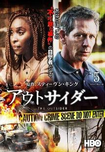 アウトサイダー | 宅配DVDレンタルのTSUTAYA DISCAS