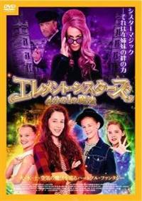 �G�������g�E�V�X�^�[�Y�@�S���̂P�̖��@