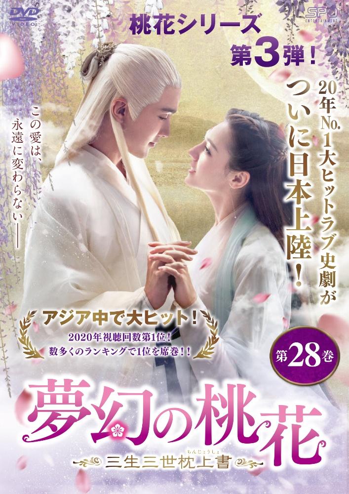 中国ドラマ 夢幻の桃花DVD-www.ristoranterosiello.it