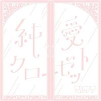 �����N���[�[�b�g(�ʏ��)