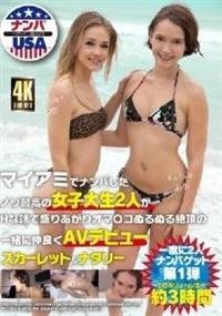 マイアミでナンパしたノリ最高の女子大生２人がＨな話で盛りあがりオマ〇コ　スカーレット＆ナタリーぬるぬる絶頂の一緒に仲良くＡＶデビューの画像