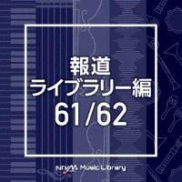 NTVM Music Library 񓹃Cu[ 61/62