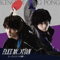 yMAXIzFAKE MOTION -ЂƂ̊肢-(ʏ/vX)(}LVVO)