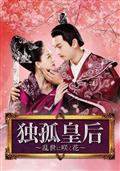 白髪魔女伝~美しき復讐鬼~其ノ四 [DVD] o7r6kf1