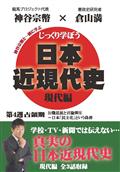 神谷宗幣　日本近現代史DVD 24枚 Amazon.co.jp: じっくり学ぼう！日本近現代史〜近代編〜 (出演