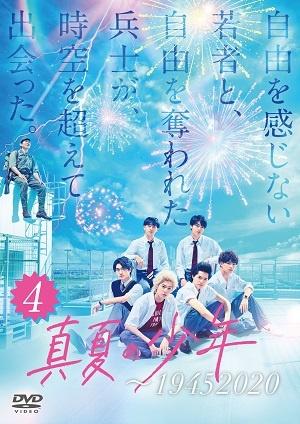 真夏の少年 DVD 真夏の少年DVD