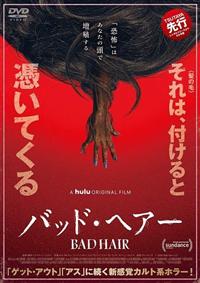 �o�b�h�E�w�A�[