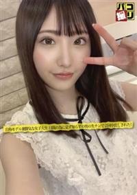 パコ撮りＮｏ．０５　自称モデル兼勝気な女子大生　日銭の為に見ず知らずの男の生チンで２回中出しされた！の画像