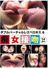 ダブルバーチャルレズベロキス　６の画像