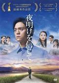 君のまなざし　レンタルUP DVD 大川隆法 Amazon.co.jp: DVD>映画「君のまなざし」 () : 大川隆法: 本
