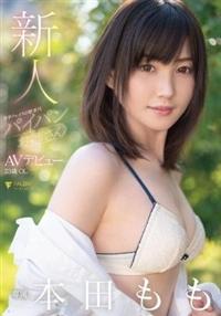 新人　甘辛フェイスの新世代パイパンお姉さんＡＶデビュー　本田ももの画像