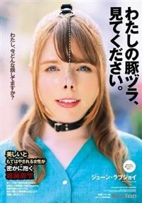 わたしの豚ヅラ、見てください。　ジューン・ラブジョイの画像