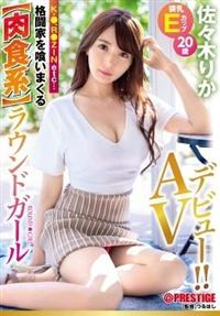 格闘家を喰いまくる肉食系ラウンドガール　佐々木りか　ＡＶデビュー！の画像