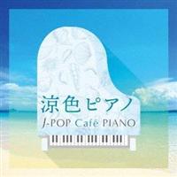 FsAm J-POP Cafe PIANO <h}EfEJ-POPqbcEfB[>