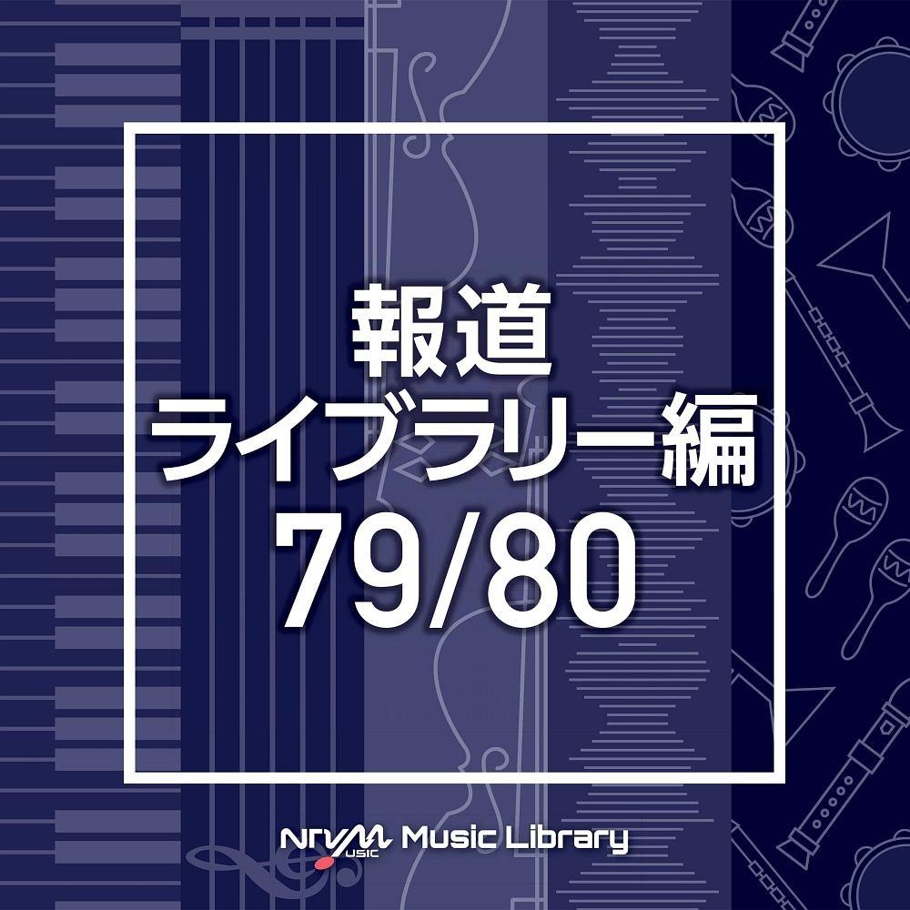 NTVM Music Library 񓹃Cu[ 79/80/CXgD^̉摜EWPbgʐ^