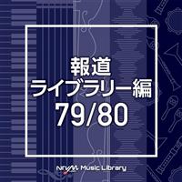 NTVM Music Library 񓹃Cu[ 79/80/CXgD^̉摜EWPbgʐ^