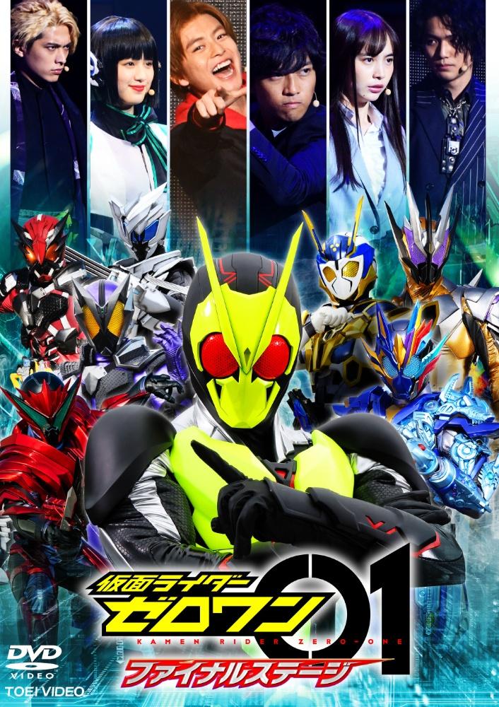 仮面ライダーゼロワン ファイナルステージ | 特撮 | 宅配DVDレンタルの 