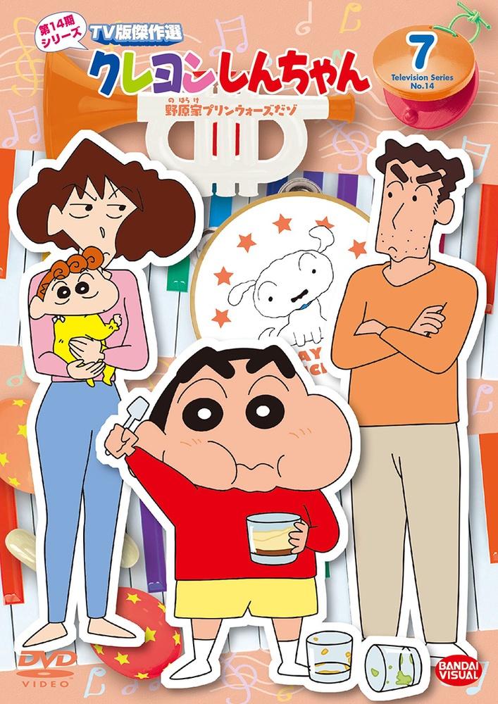 クレヨンしんちゃん TV版傑作選 第14期シリーズ (1) またまた地獄の