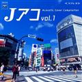 Jアコvol.1～Acoustic Cover Compilation～