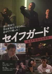 �Z�C�t�K�[�h