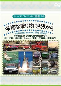 ���E�̂����ȏ�蕨��W���@���l�ȏ�蕨�A���E����@�D�A��s�@�A�d�ԁA�O�֎ԁA���m���[���A�n�ԁA���P�b�g�܂ŁI�I