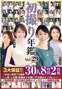 初撮り年鑑Ｖｏｌ．２９　３大保証！！１中出し発射７０連発２人柄・人生観・性癖まで丸裸にする独占インタビュー３特典映像：ＳＥＸ後の赤裸々インタビュー映像を収録　３の画像