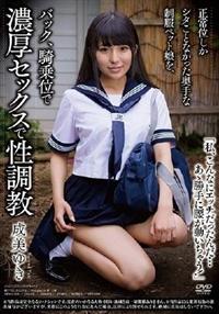 正常位しかシタことなかった奥手な制服ペット娘を、バック、騎乗位で濃厚セックスで性調教　成美ゆきの画像