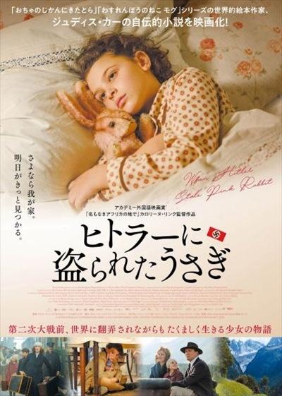 ヒトラーに盗られたうさぎ | 宅配DVDレンタルのTSUTAYA DISCAS