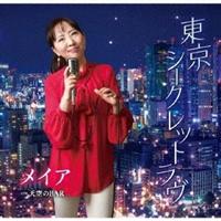 �yMAXI�z�����V�[�N���b�g����(�}�L�V�V���O��)