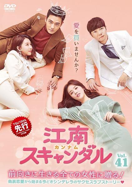 爆買い 英語 江南スキャンダル | 宅配DVDレンタルのTSUTAYA DISCAS TVドラマ