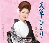 �yMAXI�z�V���ЂƂ�/���̎�͂Ȃ���(�}�L�V�V���O��)