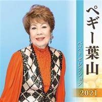 �y�M�[�t�R �x�X�g�Z���N�V����2021