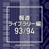 NTVM Music Library �񓹃��C�u�����[�� 93/94