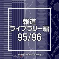 NTVM Music Library �񓹃��C�u�����[�� 95/96