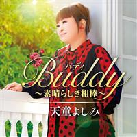 Buddy(ofB) `f炵_`