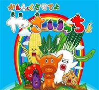 �yMAXI�z���񂵂傭�����Ă� �₳��������(�}�L�V�V���O��)