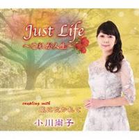 �yMAXI�zJust Life �`���ꂪ�l���`/���ɐ������(�}�L�V�V���O��)
