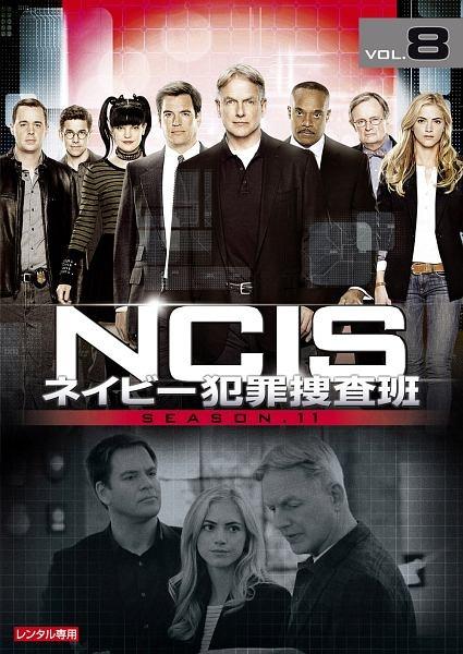NCIS ～ネイビー犯罪捜査班 シーズン11