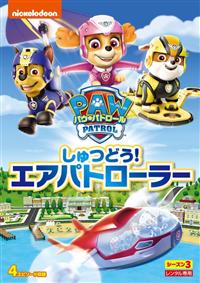 �p�E�E�p�g���[���@�V�[�Y���R�@����ǂ��I�G�A�p�g���[���[