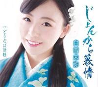 �yMAXI�z����񂩂���/�ǂ����ΒÌy(�}�L�V�V���O��)