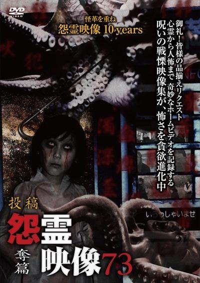 怨霊映像 シリーズ DVD 7点 (心霊 ホラー)-