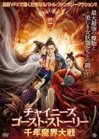 �`���C�j�[�Y�E�S�[�X�g�E�X�g�[���[�^��N���E���