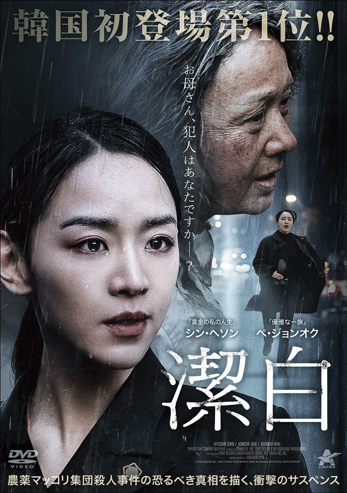 殺人の才能 [DVD] (shin-