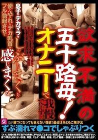 欲求不満の五十路母！オナニーで我慢できずに息子のデカマラをしゃぶりまくり使い込まれデカ乳首をフル勃起させて感じまくるの画像